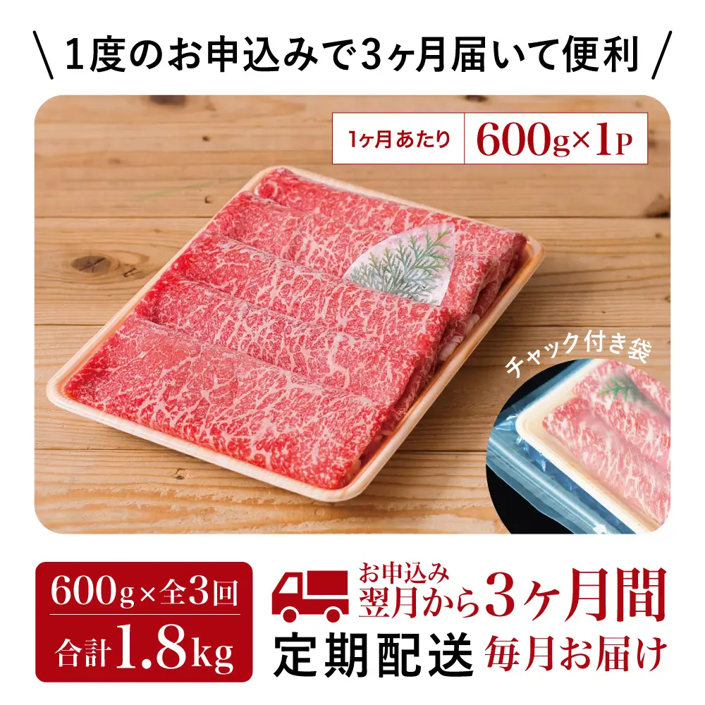 【定期便】◆人気の返礼品を3回お届け◆ 鹿児島県産 黒毛和牛 赤身ももスライス 600g×3回 (合計1.8kg) 冷凍 しゃぶしゃぶ すきやき スターゼン 南さつま市