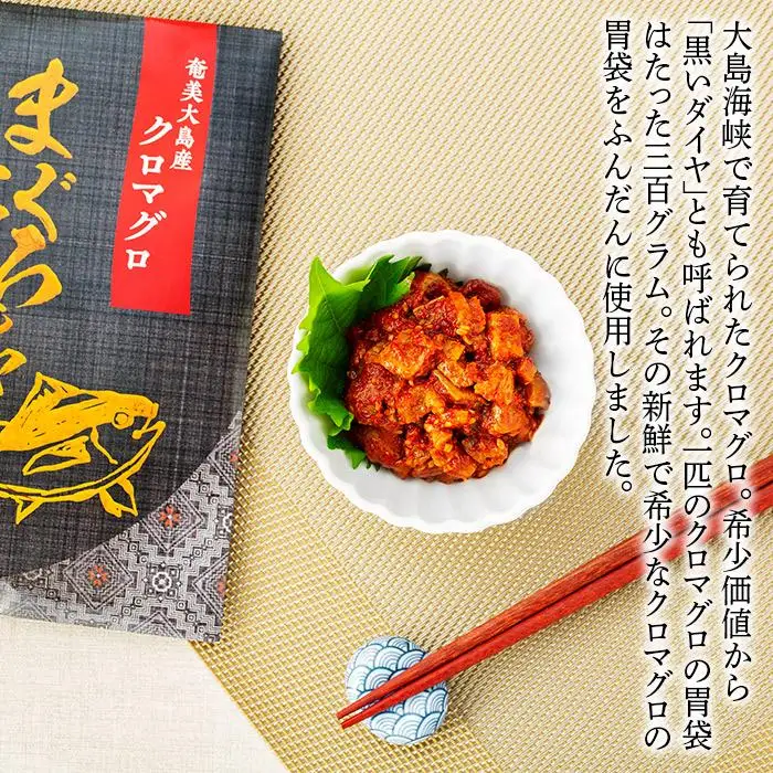 【奄美大島瀬戸内町】クロマグロチャンジャ 100g（100g×1袋）