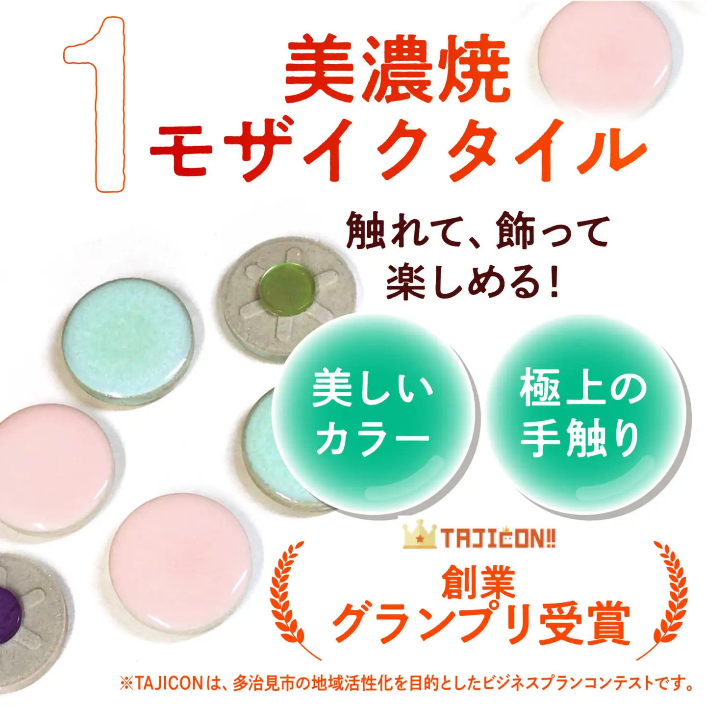 美濃焼 ボードゲーム 「モザイク」『パステル』柄【モザイクゲームズ】 雑貨 玩具 おもちゃ ホビー プレゼント [TBE009]