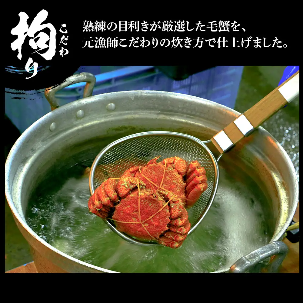 毛蟹 ボイル済み 冷凍 2尾セット 約1.6kg BM285