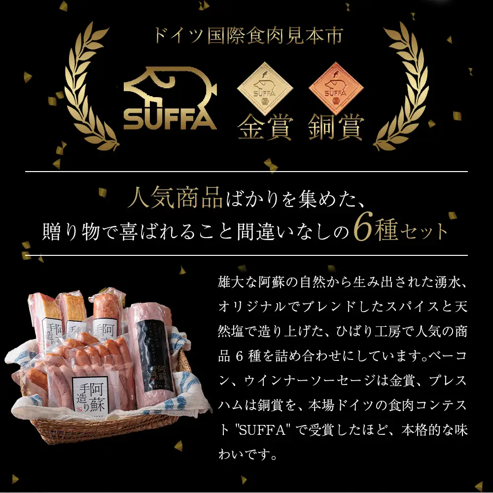 【阿蘇手造り ハム・ソーセージ詰合せふるさとセット】本場ドイツ食肉コンテストsuffa★金賞受賞 ベーコンブロック フランクフルト プレスハム ポークソーセージ バジル ふるさと納税 ひばり工房 金賞 銅賞 ウインナー 詰め合わせ 食べ比べ