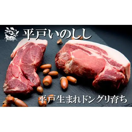 【ジビエ】平戸いのしし 極旨 ベーコン スライス 4セット / 猪肉 加工品 人気ジビエ