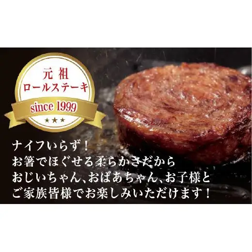 牛ロールステーキ 8個 【豊味館】ステーキ E227p