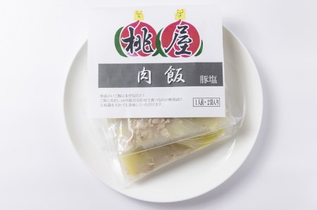 (1093)肉飯 桃屋食堂 長門市 加工品 かけるだけ レトルト 冷凍 豚肉 白菜 中華 看板商品 贈り物 ギフト ソウルフード 
