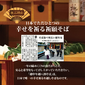 【先行予約】富山県南砺産そば粉使用 極太八割そば四食詰合せ ｜ お歳暮 麺類 年越しそば 年末 準備 食材 料理 喉越し 香り 味わい深さ 特製 名水つゆ ※北海道・沖縄・離島への配送不可 ※2026年12月～発送