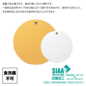栗原はるみ まな板(丸)マスタード 35cm&24.5センチセット | まな板 新潟県 弥彦村