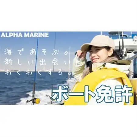 【1級船舶免許】船の免許が大阪府で取得できます　国土交通省指定　登録小型船舶免許教習所【1339053】