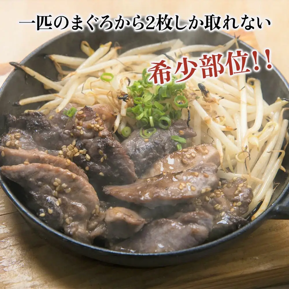 マグロ ほほ肉 ステーキ 3人前 | マグロ 津久見市