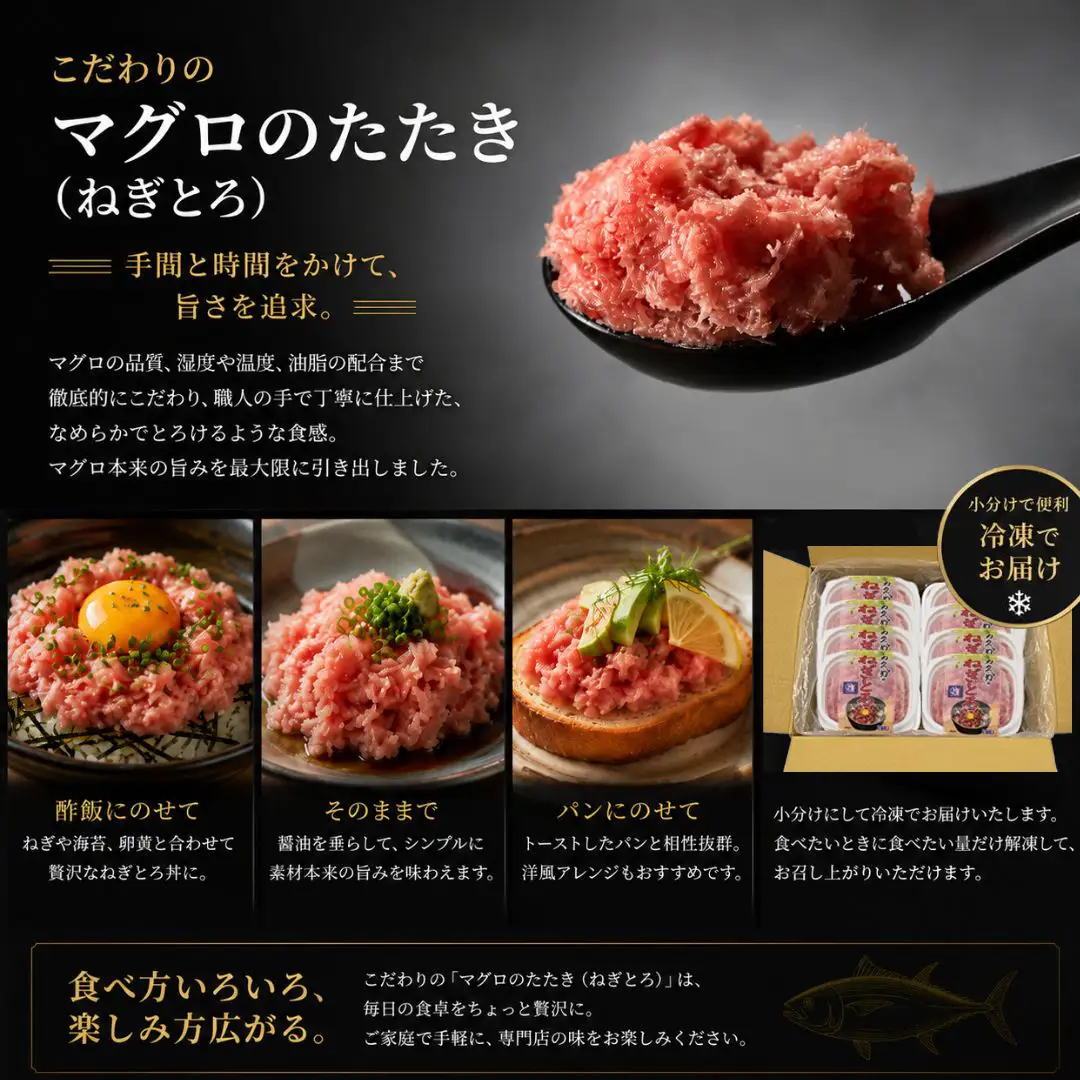 ねぎとろ ざんまい 80g×8P | ねぎとろ 津久見市