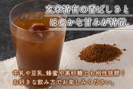 玄米珈琲 3袋セット【A267】