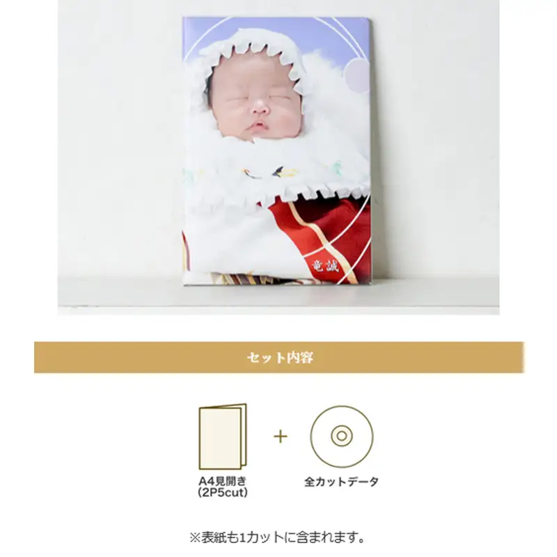 京都府舞鶴市 キクヅル お宮参り撮影プラン ： ミルク ベビードレスレンタル・写真撮影・アルバム・データ込み