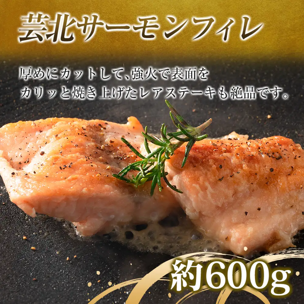 芸北サーモン計800g＆アマゴセット 骨取り サーモンフィレ 冷燻サーモン スモークサーモン 芸北アマゴ 清流育ちのお魚セット 山育ち芸北サーモン_OG065_004