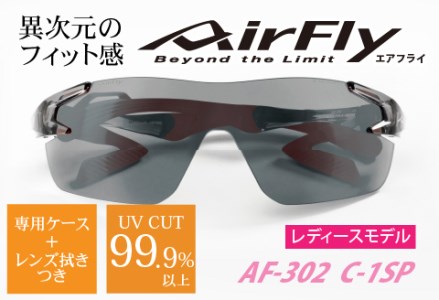 鼻パッドのない「エアフライ」 AF-302 C-1SP（レディースモデル）フレーム／クリアーグレー　レンズ／ライトスモーク　サングラス　眼鏡