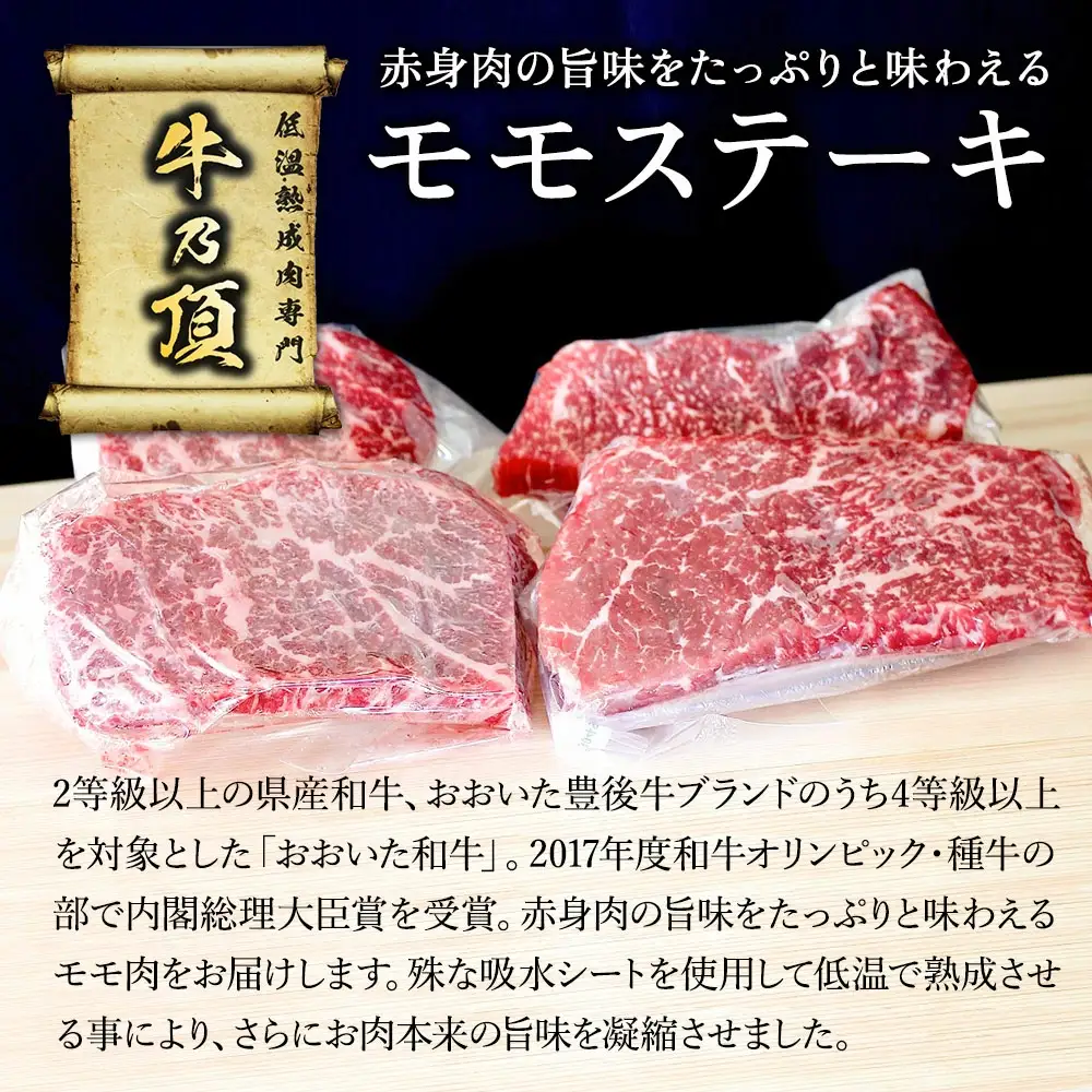おおいた和牛 もも ステーキ 約100g×4枚 | ステーキ 津久見市