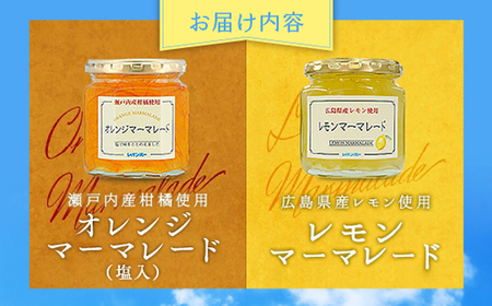 ジャム バラエティ 6瓶【加工食品 果物 フルーツ 広島県産 レモン マーマレード 瀬戸内産 柑橘 オレンジ ネーブル はっさく 国産 イチゴ 広島県産 いちじく】