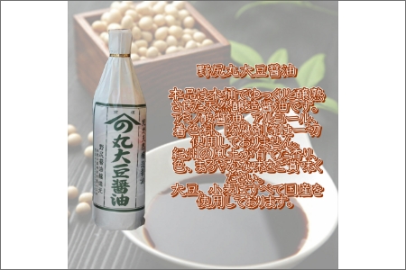 野尻丸大豆醤油・やまだ白味噌セット【1022-6】