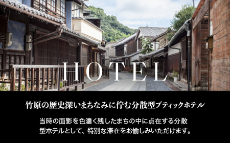 NIPPONIA HOTEL 竹原 製塩町 レストラン〈ルアン〉ランチペアチケット