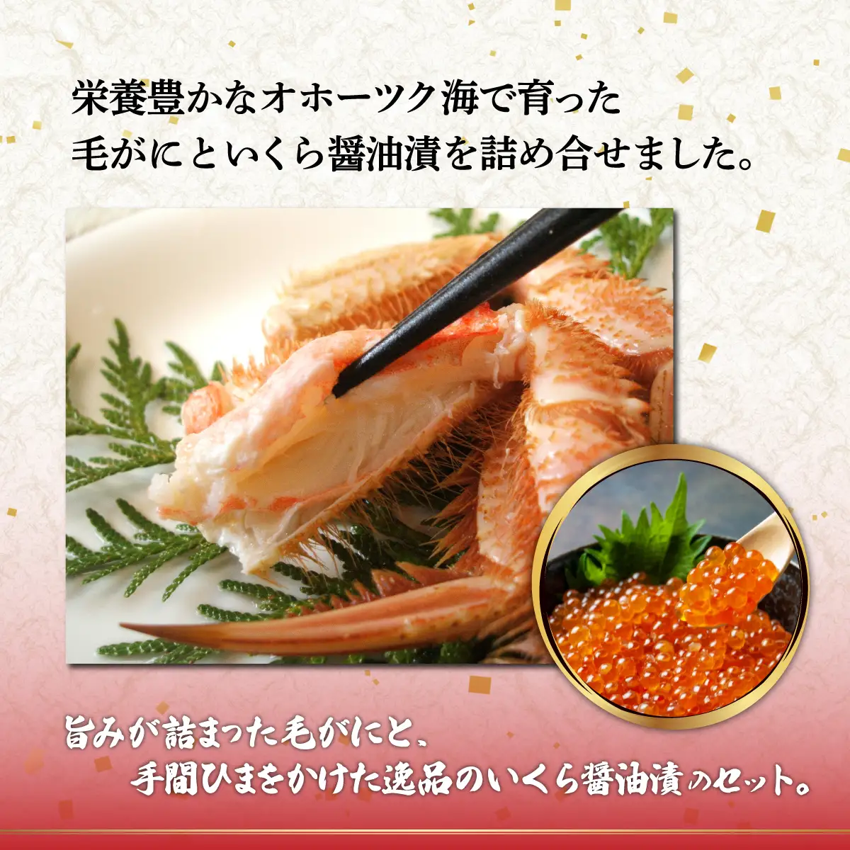 網走の毛がにといくら醤油漬（網走加工）【 ふるさと納税 人気 おすすめ ランキング 毛がに 毛ガニ カニ ガニ 蟹 かに味噌 カニ味噌 いくら いくら醤油漬 イクラ 醤油漬け 醤油漬 イクラ醤油 鮭イクラ 鮭いくら 鮭 サケ いくら丼 イクラ丼 ikura 海鮮丼 化粧箱 セット 海鮮セット 500g 海鮮丼 冷凍 新鮮 オホーツク 北海道 網走市 送料無料 】 ABB022