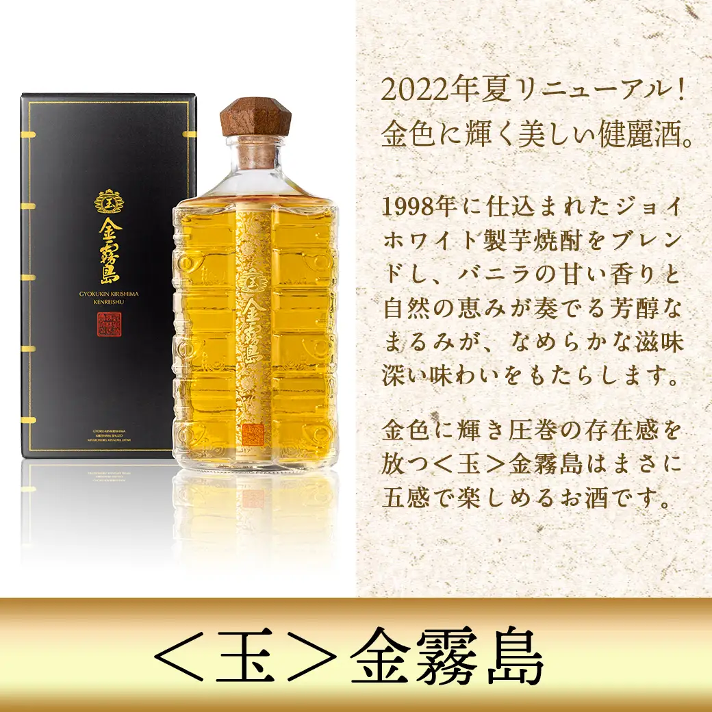 【霧島酒造】スピリッツ4本セット＜玉＞金霧島・金霧島・黒宝霧島・Ax霧島≪化粧箱入り≫〔DI-0101〕_(都城市) スピリッツ 金霧島 黒宝霧島 Ax霧島