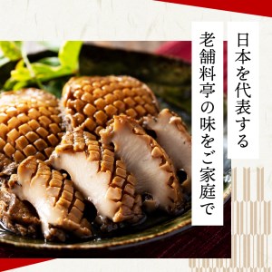 えぞ鮑やわらか煮 6個入り 株式会社招福楼 滋賀県 東近江市 D-E04 えぞ鮑 柔らか煮 鮑 鮑煮 6個入り あわび アワビ 旨味 和食 懐石料理 滋賀県 東近江市 招福楼 贈答品 ギフト お取り寄せ ご飯のお供 高級食材
