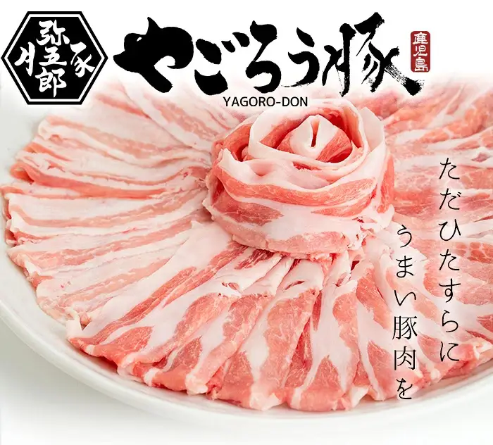 鹿児島県産やごろう黒豚味わいしゃぶしゃぶづくしセット(計1.5kg・タレ1本付き) 豚肉 しゃぶしゃぶ 冷凍【大成畜産】B140-v01