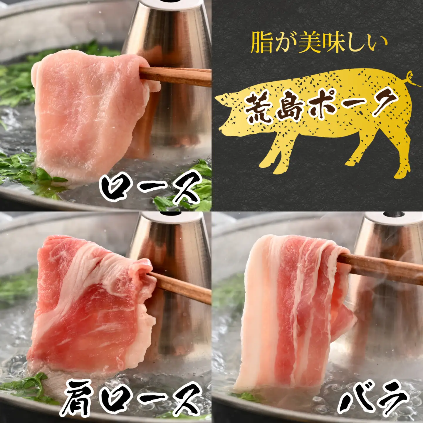 【福井のブランド豚肉】荒島ポーク食べ比べしゃぶしゃぶセット3点盛 700g[A-054001]