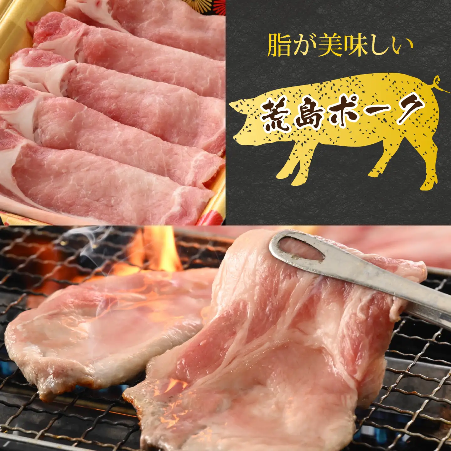 【福井のブランド豚肉】荒島ポーク ロース焼肉用 660g[A-054004]