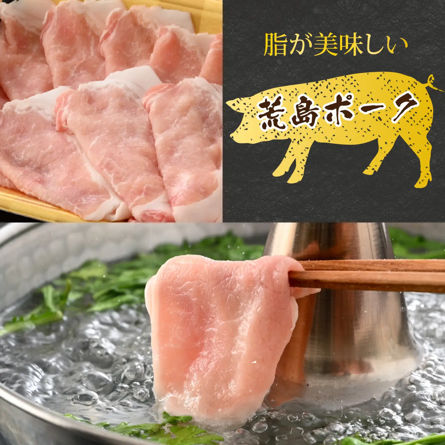 【お試しセット】【福井のブランド豚肉】荒島ポーク ロースしゃぶしゃぶ用 330g[A-054011]