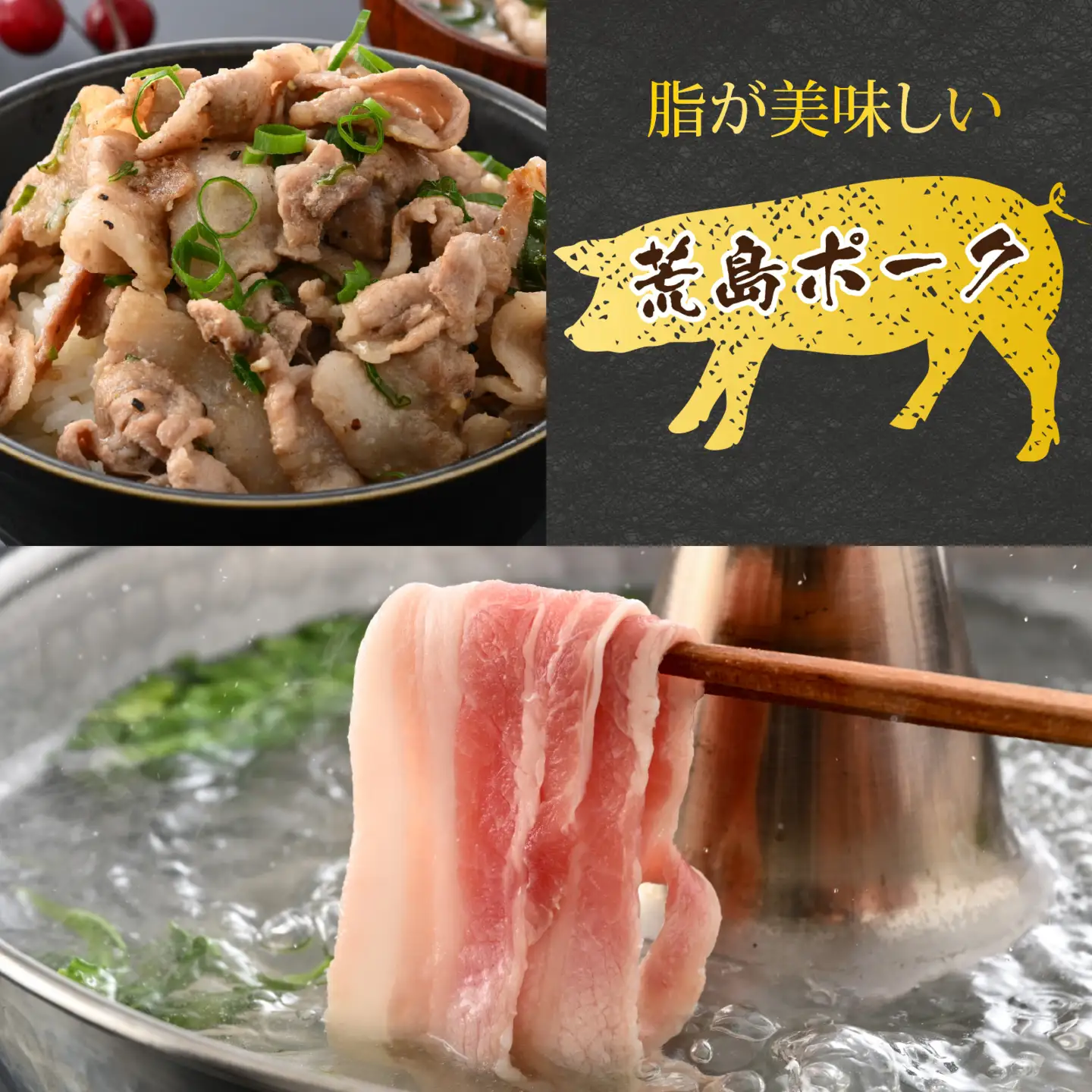 【お試しセット】【福井のブランド豚肉】荒島ポーク バラしゃぶしゃぶ用 340g[A-054013]