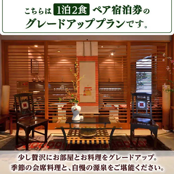 湯元荘東洋館 ペア宿泊券（グレードアッププラン） 宿泊 [UCK003]