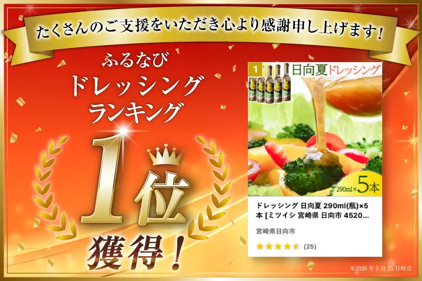 ドレッシング 日向夏 290ml(瓶)×5本