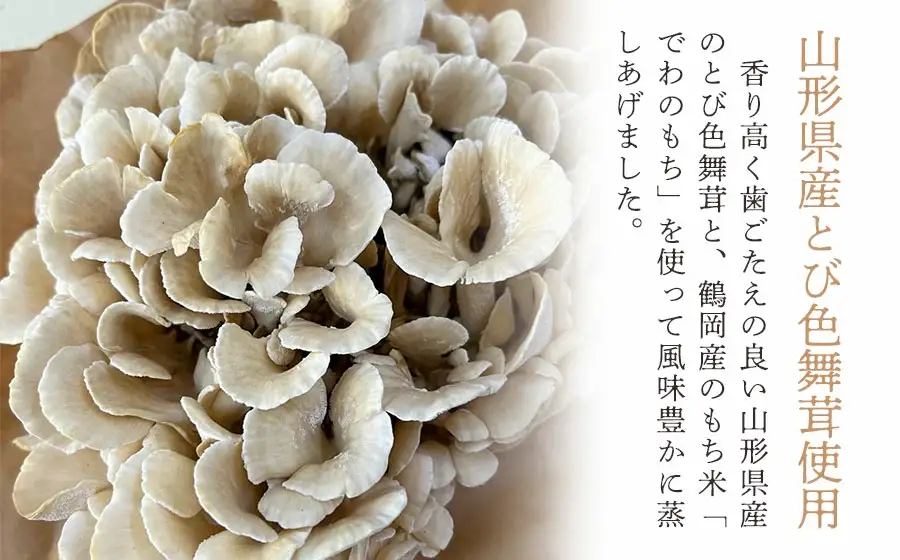 舞茸おこわ（10ヶ入）　A06-508