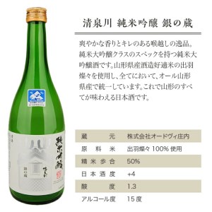 SZ0391　清泉川 純米吟醸 銀の蔵　720ml×1本