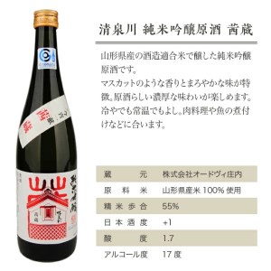 SZ0390　清泉川 純米吟醸原酒 茜蔵　720ml×1本