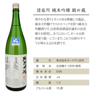SB0916　清泉川 純米吟醸 銀の蔵　1800ml×1本
