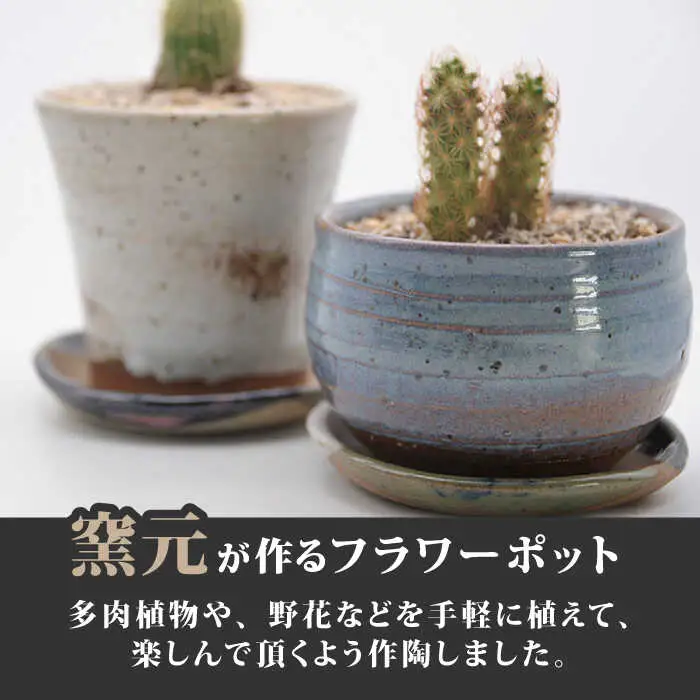 【花泉窯】フラワーポッド 植木鉢 2個[UAU004] 植木鉢