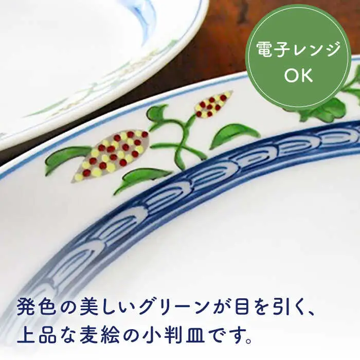 有田焼 麦絵 小判皿 2枚 /宮崎陶器 [UBE009] 有田焼