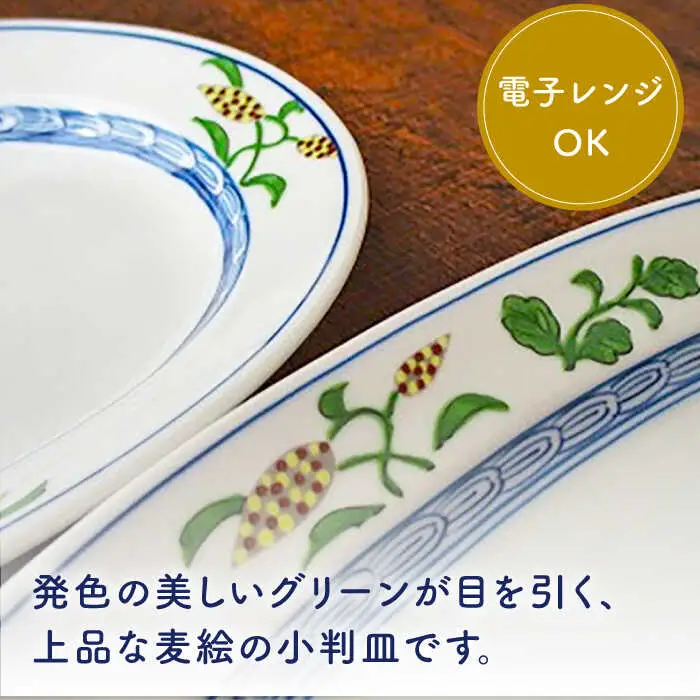 有田焼 麦絵 楕円皿（中）2枚 /宮崎陶器 [UBE010] 楕円皿