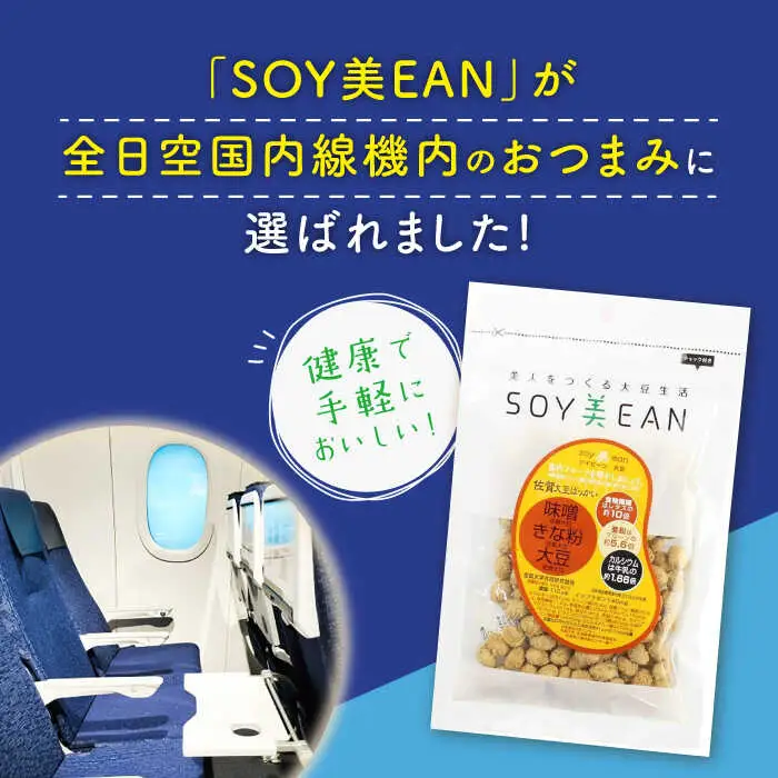 SOY美EAN15袋 /宮本邦製菓 [UBN006] お菓子 大豆 大豆菓子 15種