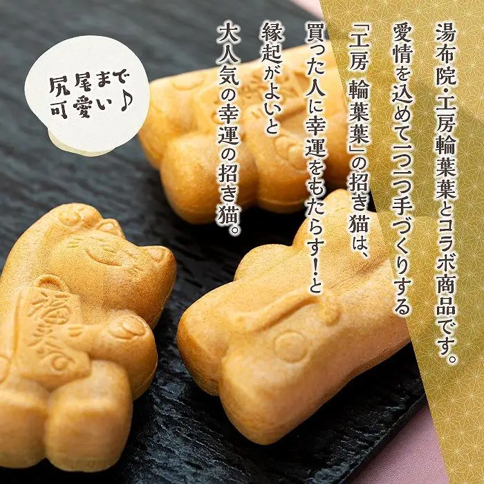 【由布院 今泉堂】輪葉葉 幸運の招き猫のもなか 8個入り | もなか