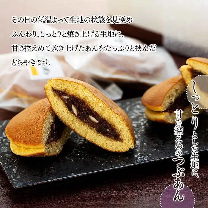 【由布院 今泉堂】どらやき  10個入（つぶあん／あんバター 各5個） | どら焼き