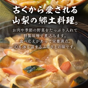 かくし甲斐路生ほうとう8人前（4人前×2）