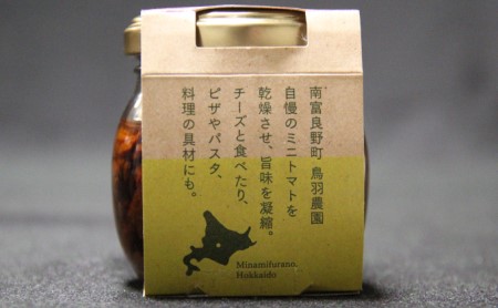 【お酒のつまみに】鳥羽農園のドライトマト 75g×4個 北海道 南富良野町 トマト とまと ドライトマト 野菜 トマトジュース 加工食品 そのまま 美味しい クリームチーズ クラッカー おつまみ 自家製ドレッシング 