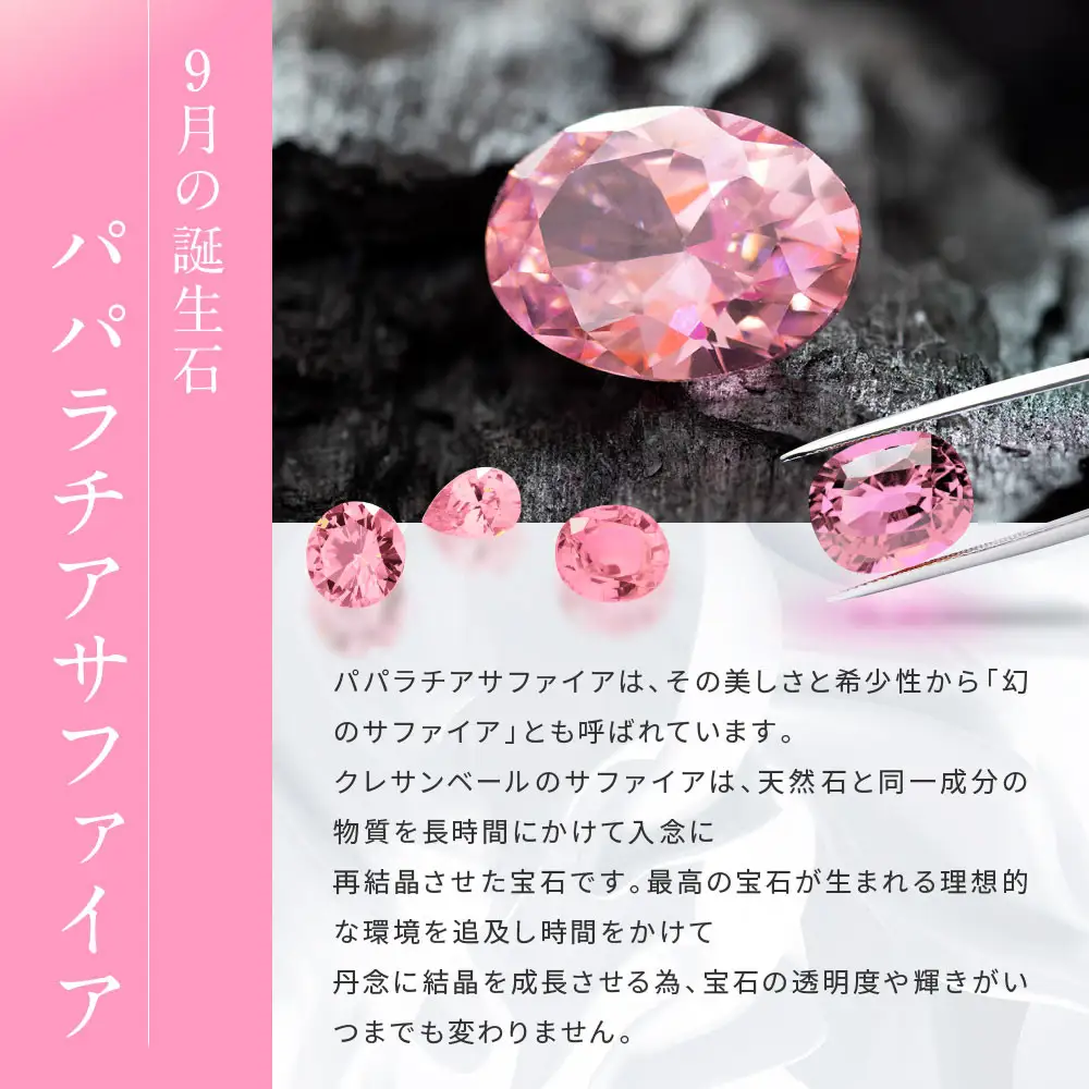 京セラ】クレサンベール〈パパラチアサファイア・天然ダイヤモンド