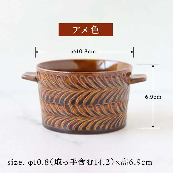 【波佐見焼】ローズマリー ココット Tボウル アメ・オリベ ペアセット 食器 皿 【翔芳窯】 [FE152]  波佐見焼