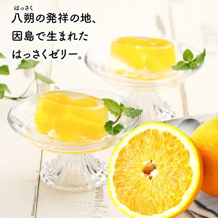 【ふるなびWEEK対象】因島のはっさくゼリー（78g×5個） 3箱　15個セット