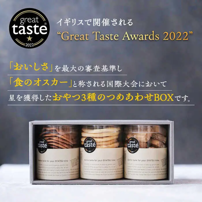 【お中元対象】【Great Taste Awards2022】 記念 セット （ おやつ カップ 3種 ）  糸島市 / フルーレ [AME014]
