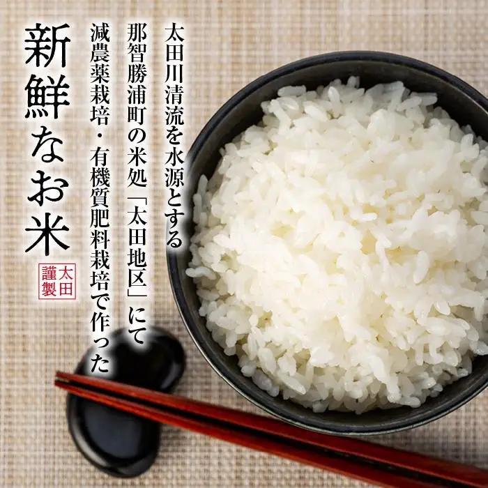 【定期便　全3回】『太田のちから』5kg　減農薬栽培・有機質肥料栽培のコシヒカリ
