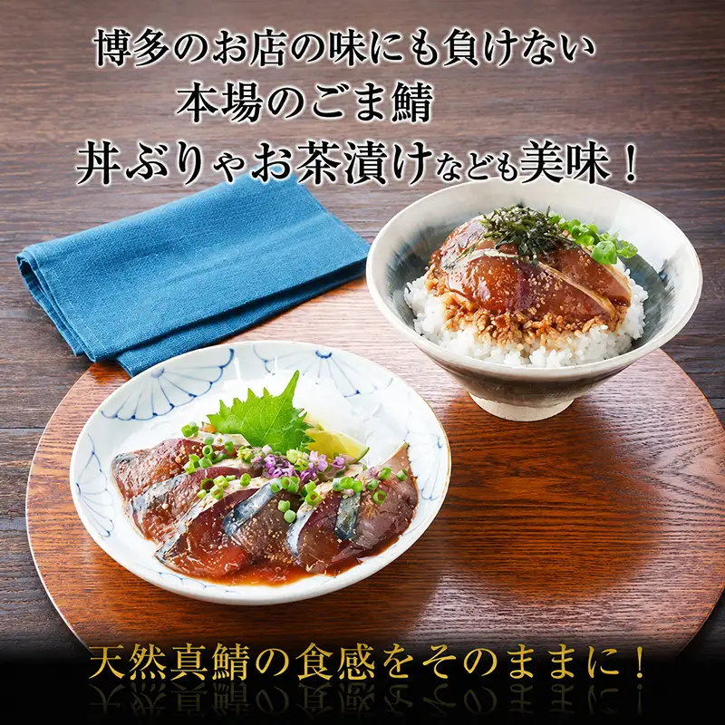 博多 ごま鯖 400g (100g×4個) 鯖 ごまさば 天然 真鯖 長浜市場 水揚げ 刺身 魚 魚介 海の幸 海鮮 国産 おつまみ つまみ 酒のつまみ 茶漬け 小分け お取り寄せグルメ ご当地グルメ 冷凍 福岡県 福岡市 福岡