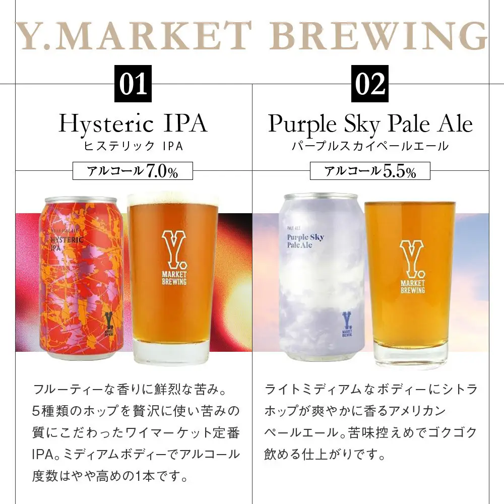 Y.MARKET BREWING定番4種20本詰め合わせじっくり飲み比べセット